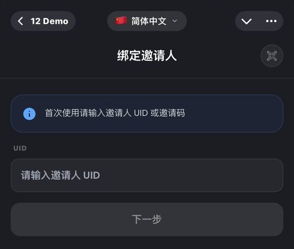 注册页面的邀请人 UID 填写栏