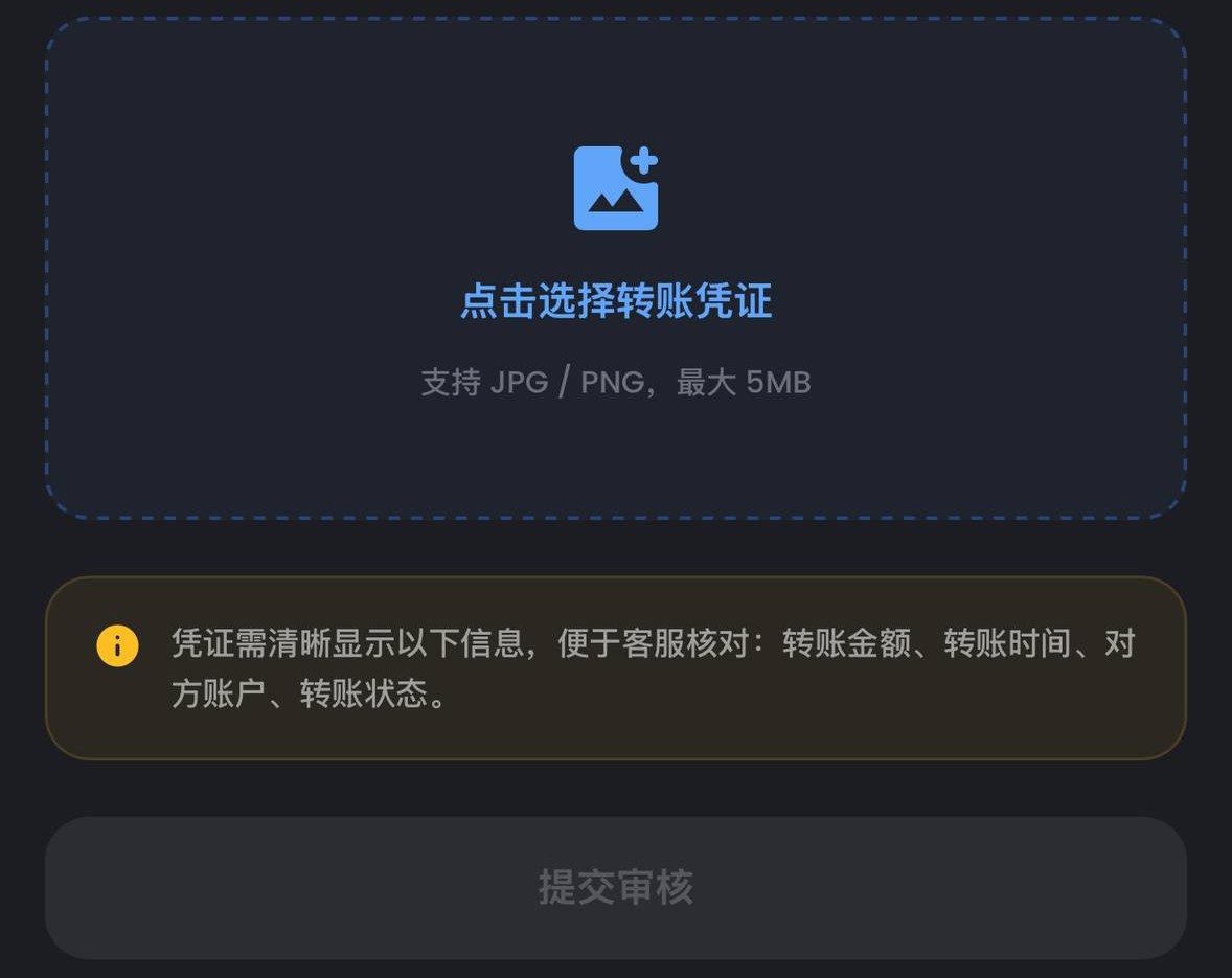 上传转账凭证的画面